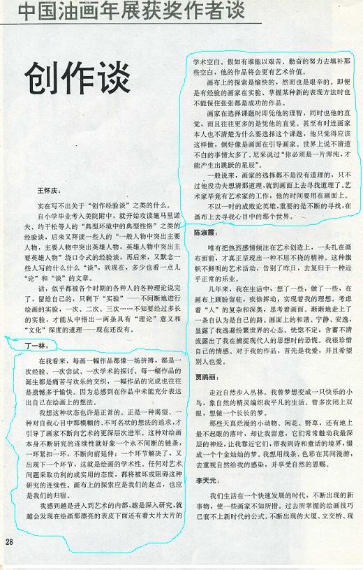 丁一林《中国油画年展》《小骑手》获优秀奖