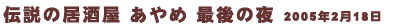 ߍŌ̖ 2005N218