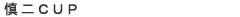 3 TCUP 