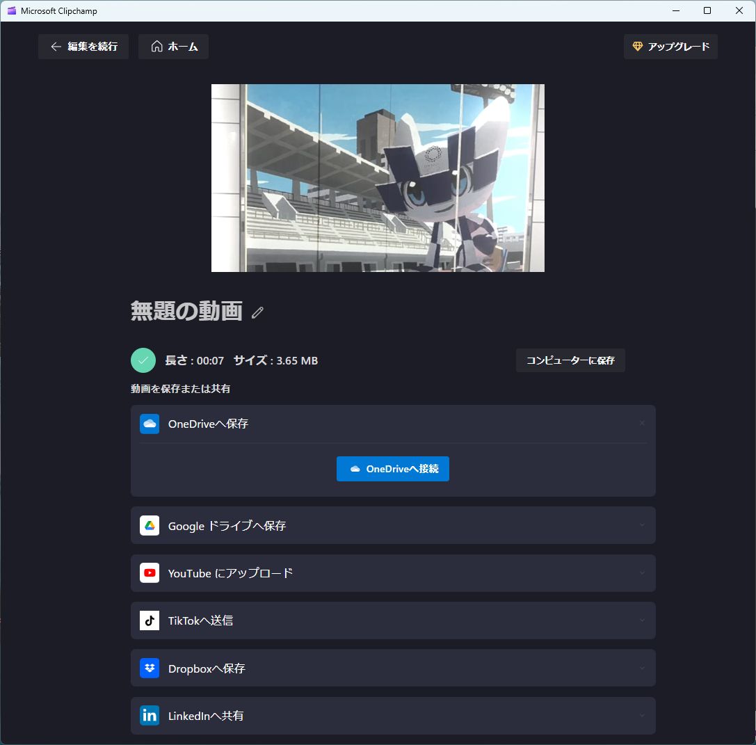 ClipChampエクスポート