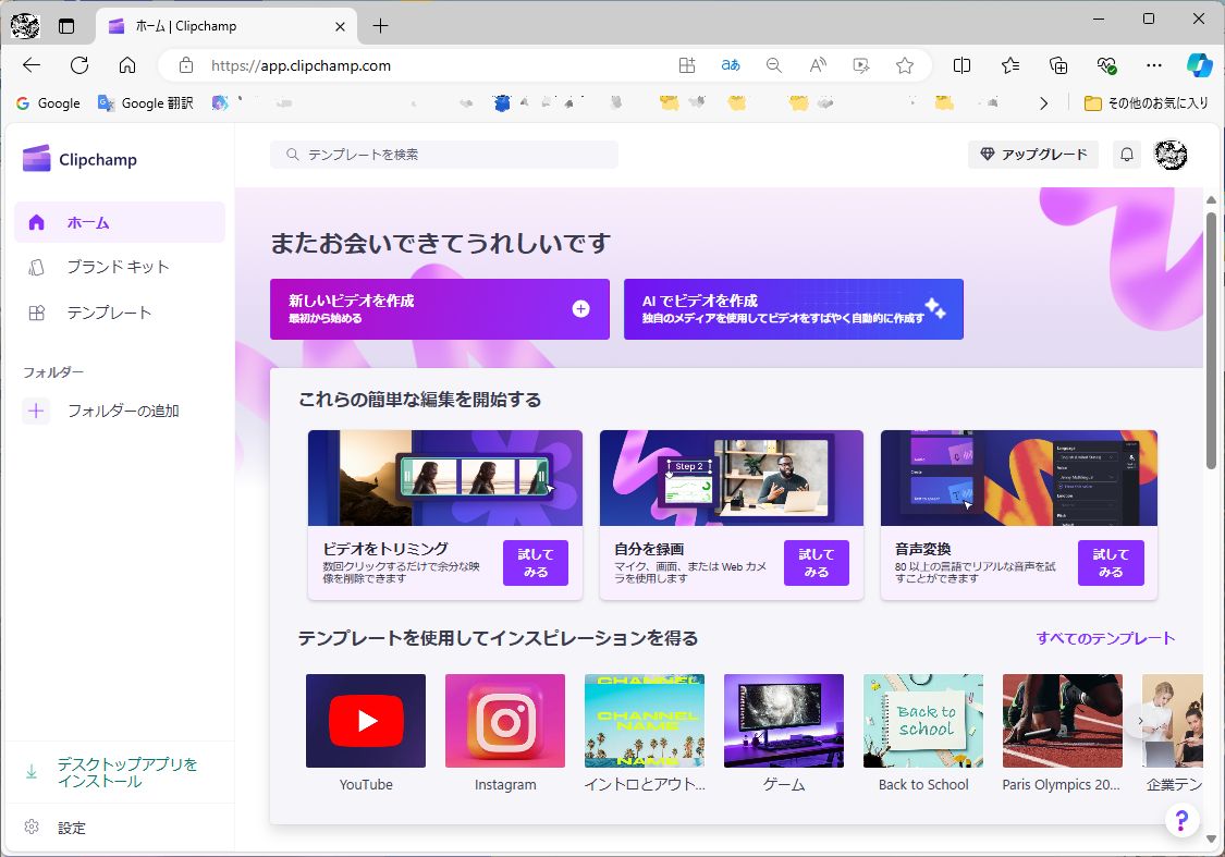 ClipChampホーム画面