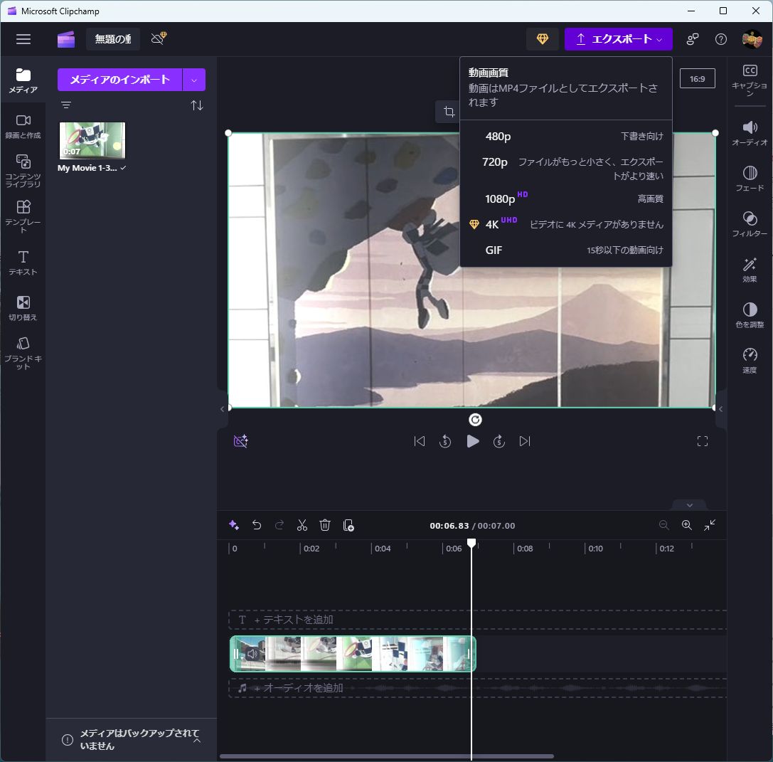 ClipChampメディア