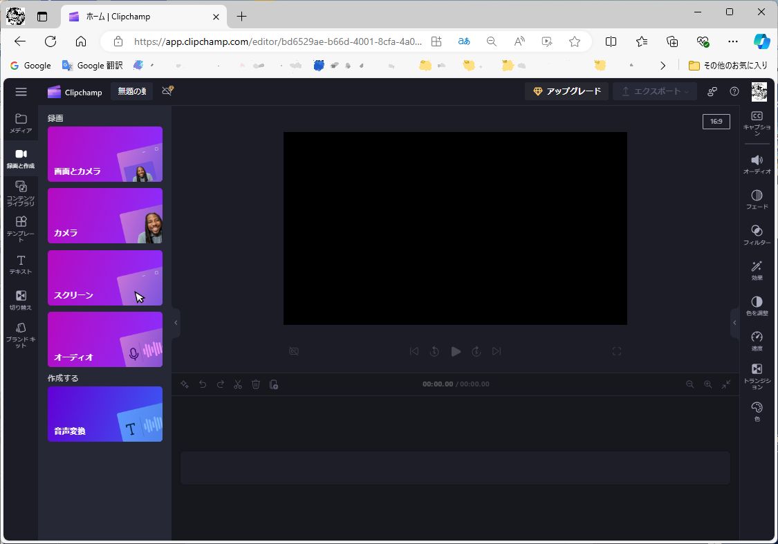 ClipChampメイン画面
