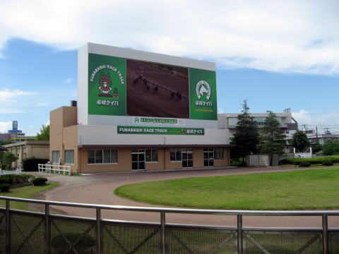 地方競馬共有馬主クラブ ビッグダディオーナーズクラブ 船橋競馬場 地方競馬共有馬主クラブ ビッグダディオーナーズクラブ 船橋競馬場