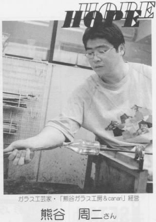 熊谷周二 紹介写真