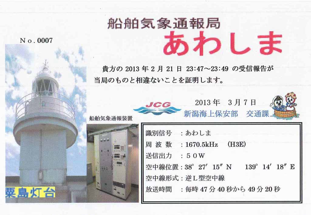 灯台放送 灯台放送