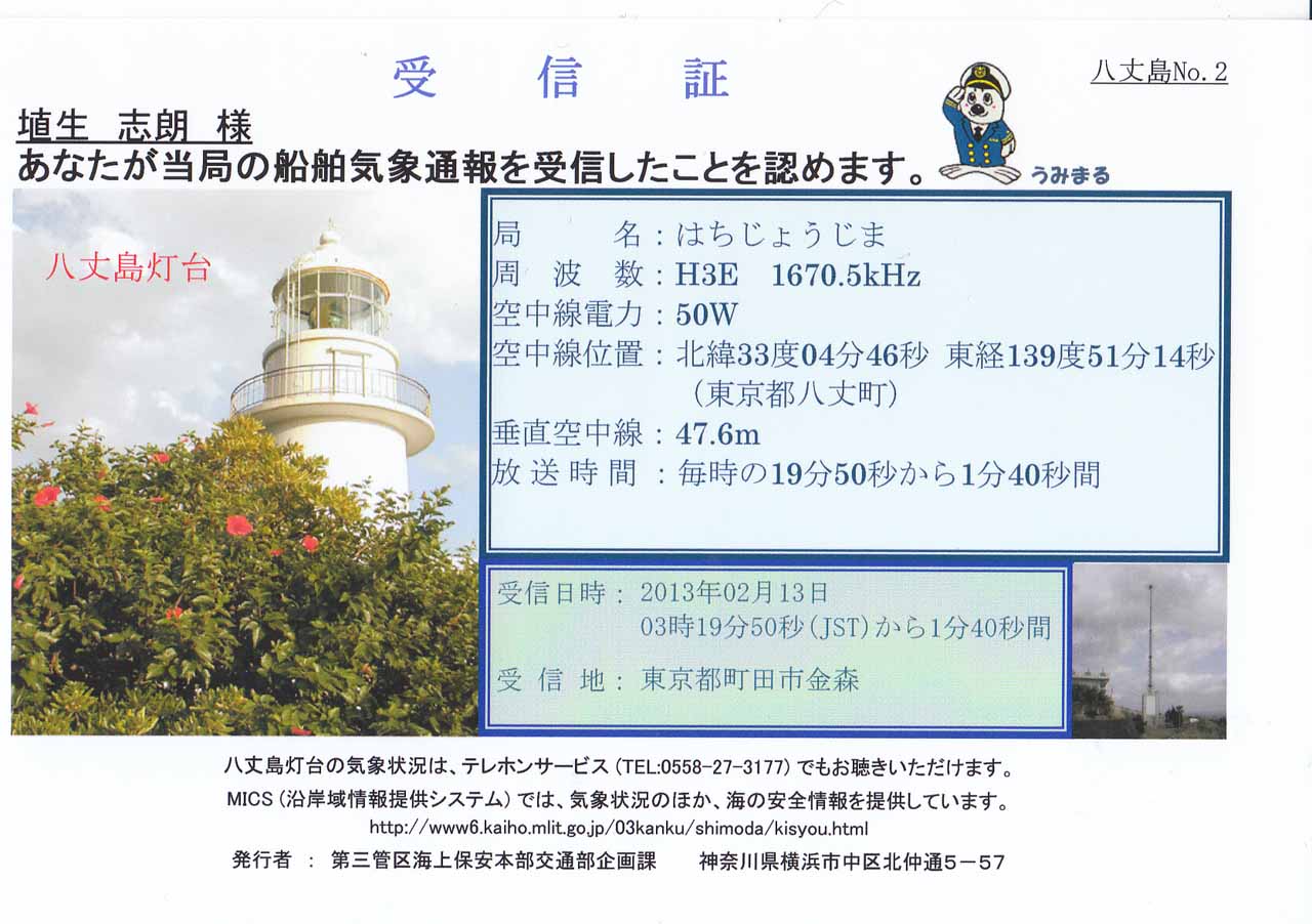 灯台放送 灯台放送