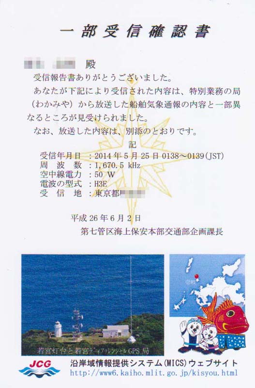 灯台放送 灯台放送