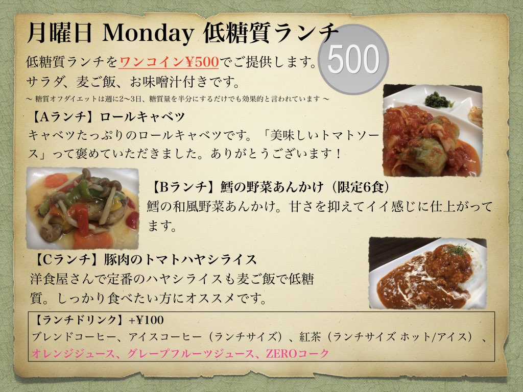 月曜ランチ