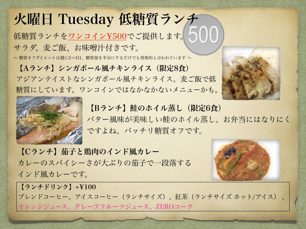 火曜ランチ