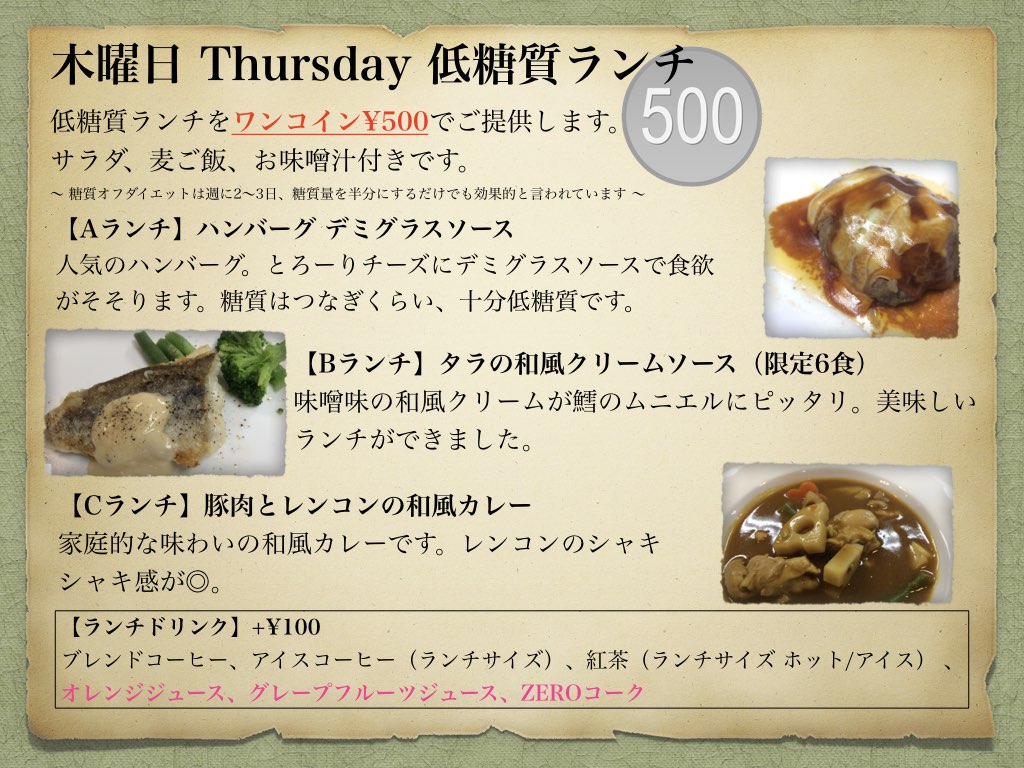 木曜ランチ