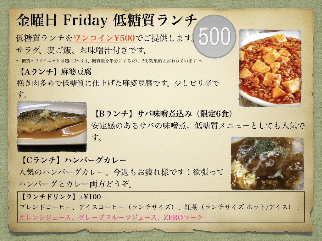 金曜ランチ