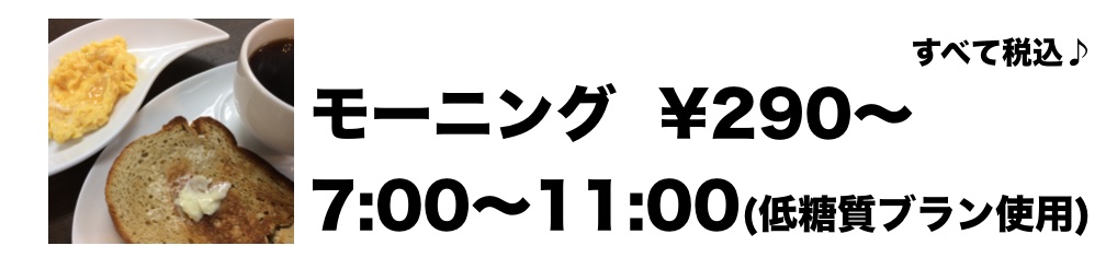 モーニング