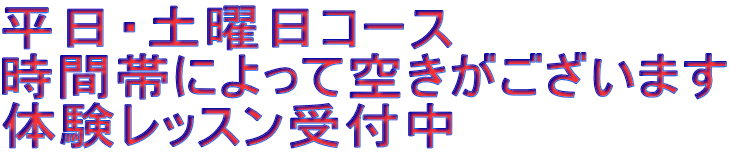 �����E�y�j���R�[�X ���ԑтɂ���ċ󂫂��������܂� �̌����b�X����t��