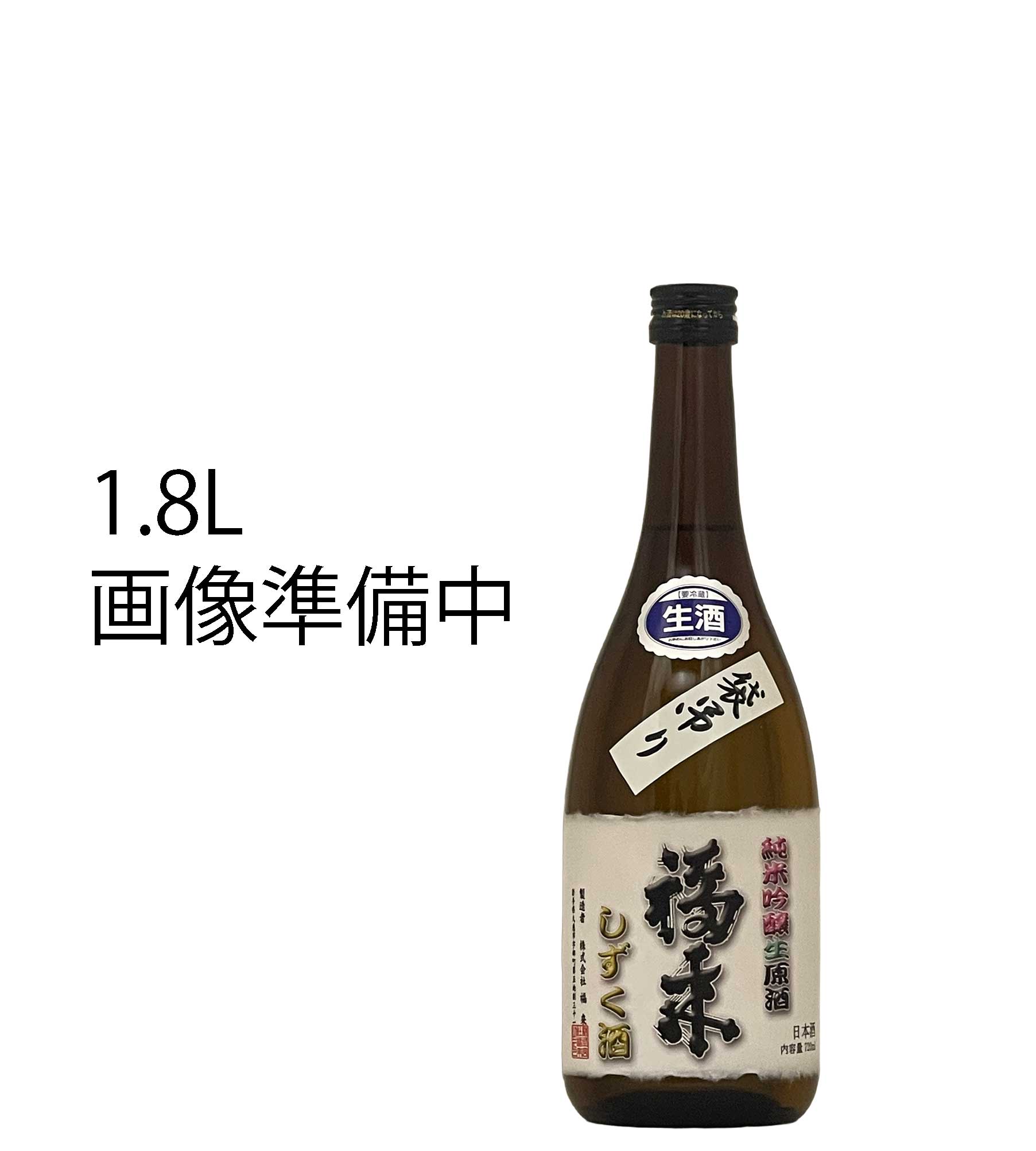 株）福来 - しずく酒
