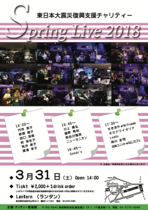 チャリティーLive20180331.pdf