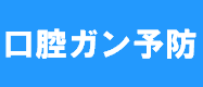 がん治療。副作用のない最先端のがん治療。 