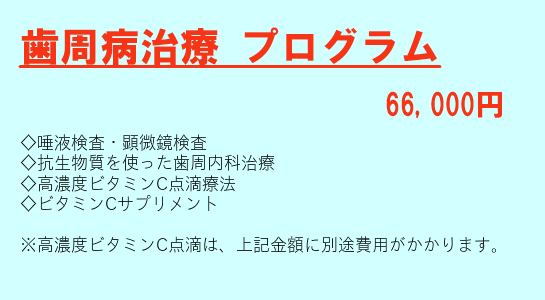 浜松市　虫歯　歯周病　歯周病３ヶ月プログラム