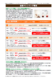 血液クレンジング,無料特典,キャンペーン,浜松市,アンチエイジング