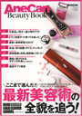 AneCan BeautyBook　2009年5月号