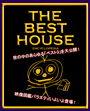 ＴＨＥ ＢＥＳＴ ＨＯＵＳＥ