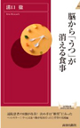 脳から「うつ」が消える食事