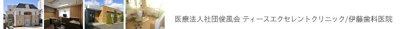 浜松市　中区　歯科　歯医者　抜かない　削らない　痛くない　歯を生かし残していく治療