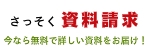 さっそく資料請求　今なら無料で詳しい資料をお届けします　浜松市　中区　歯科　歯医者　虫歯　歯周病