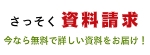 さっそく資料請求　今なら無料で詳しい資料をお届けします　浜松市　中区　歯科　歯医者　虫歯　歯周病