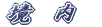 keidai