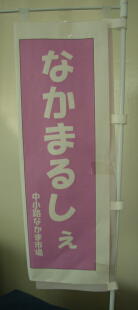 �Ȃ��܂邵���̂̂ڂ�̎ʐ^