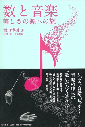 数と音楽表紙