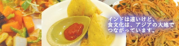 タージマハールエベレストの一品料理とサラダです。インドは遠いけど、食文化は、アジアの大地でつながっています。
