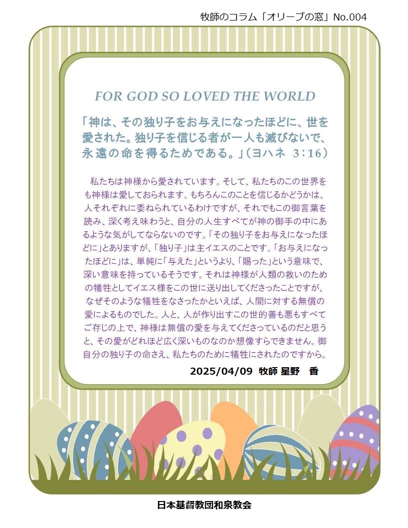 I[ȗ004(2024/4/9) 
qt̃RwI[ȗx No.004 FOR GOD SO LOVED THE WORLDG  
