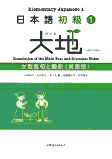 n 1
Daichi Elementary Japanese 1X[G[ lbg[N