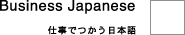 Japanese lesson Business Japanese@dł{