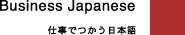 Japanese lesson Business Japanese@dł{