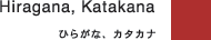 Japanese lesson Hiragana, Katakana@Ђ炪ȁAJ^Ji