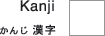 Japanese lesson Kanji@ 