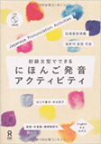 NIHONGO FUN & EASY アスク出版