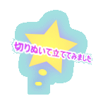 切りぬいて立ててみました