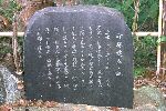 印塚建立ノ記