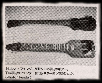 フェンダー1号