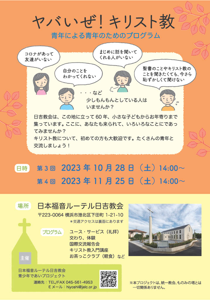 日吉教会のイベントです