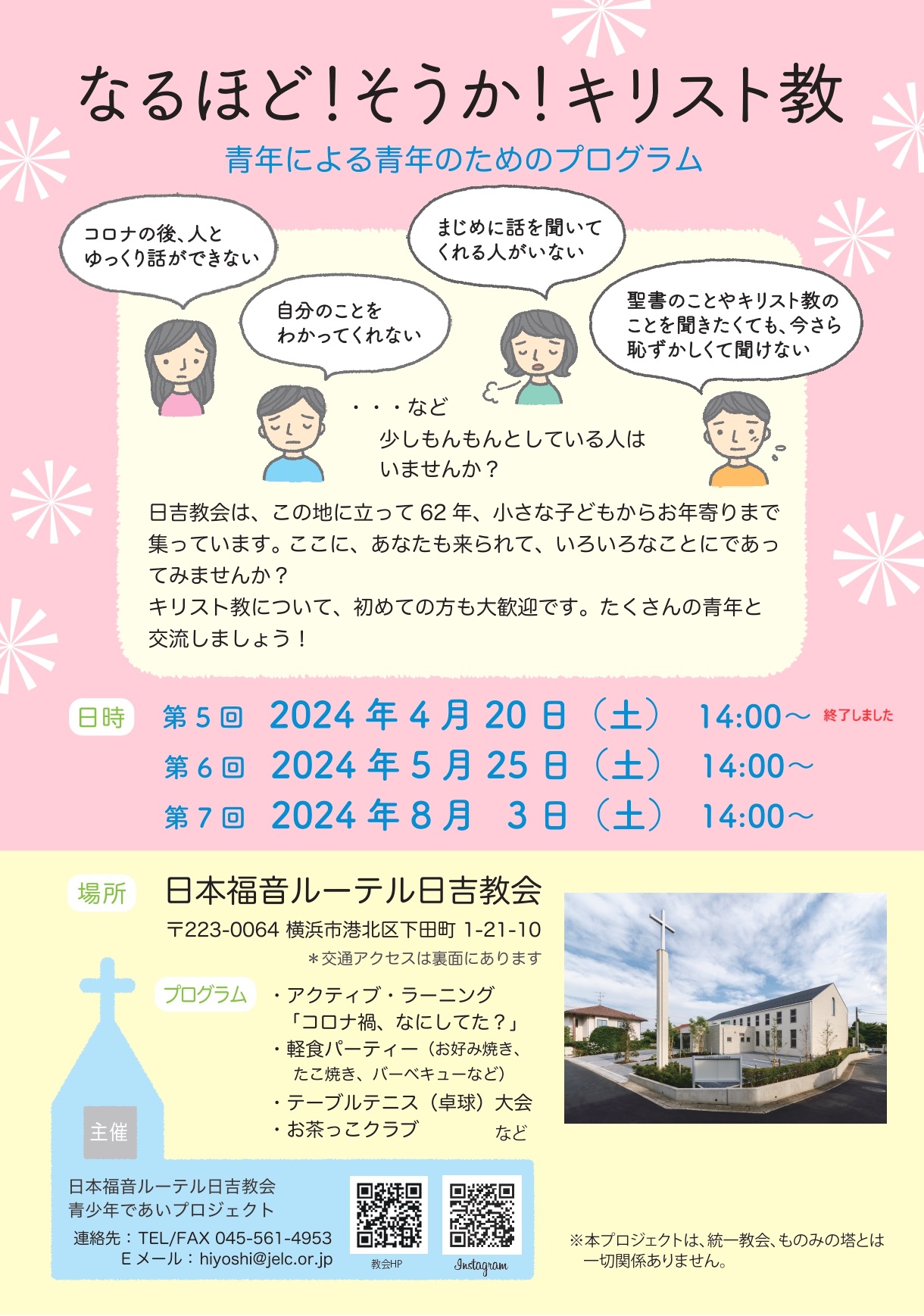 日吉教会のイベントです