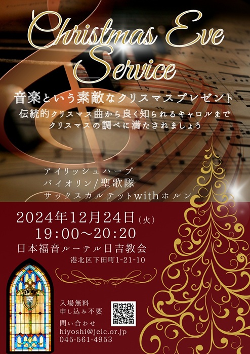 日吉教会のクリスマスイベントです