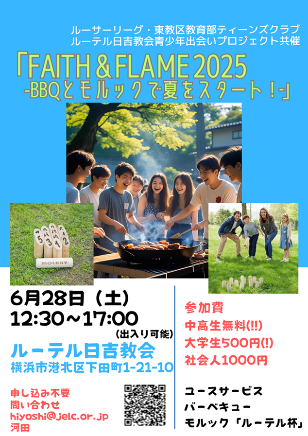 日吉教会のイベントです