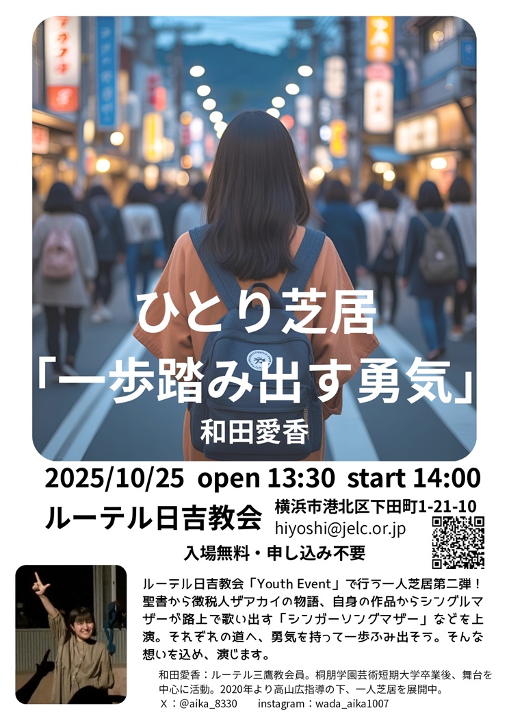 日吉教会のイベントです