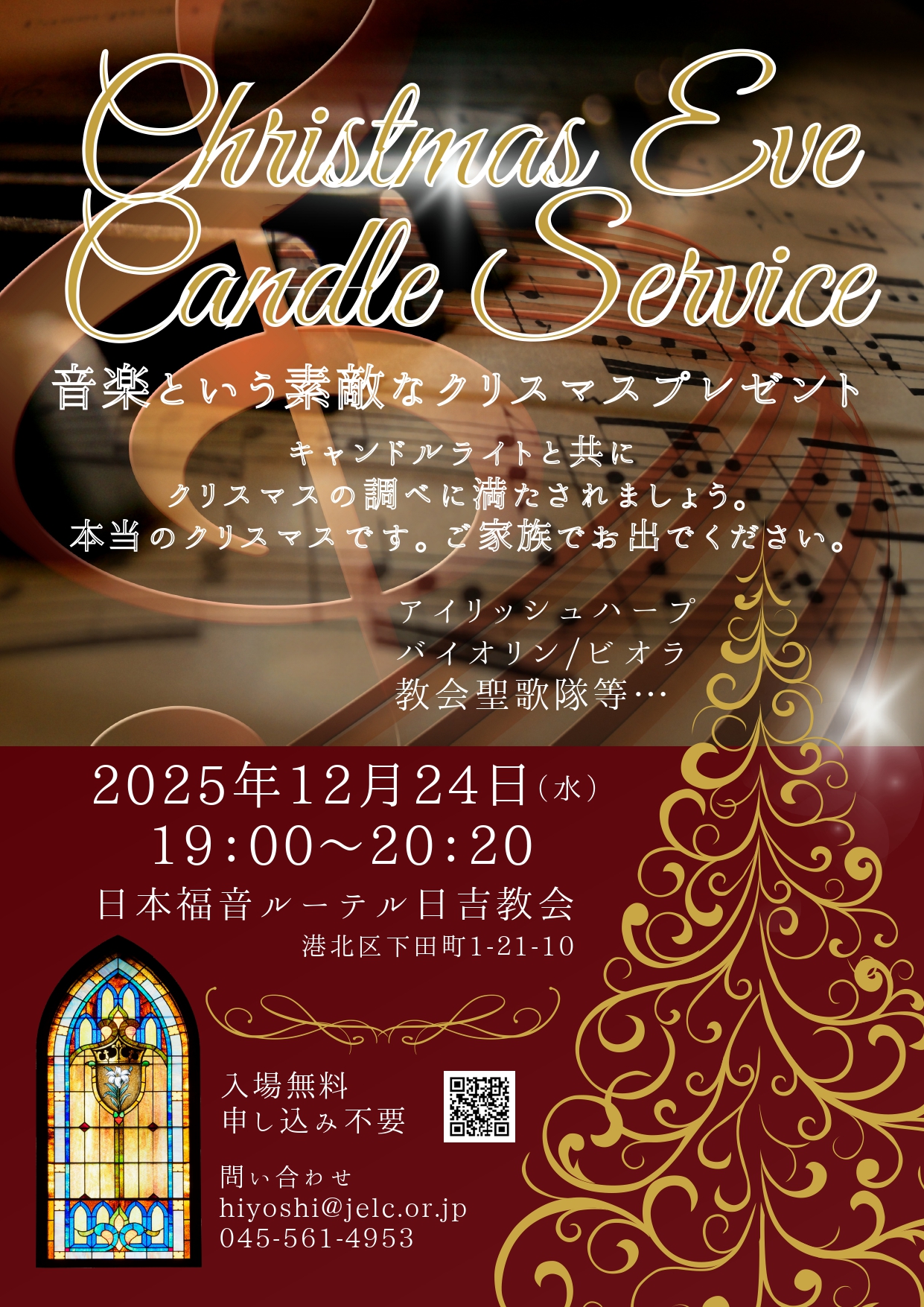 日吉教会のクリスマスイベントです