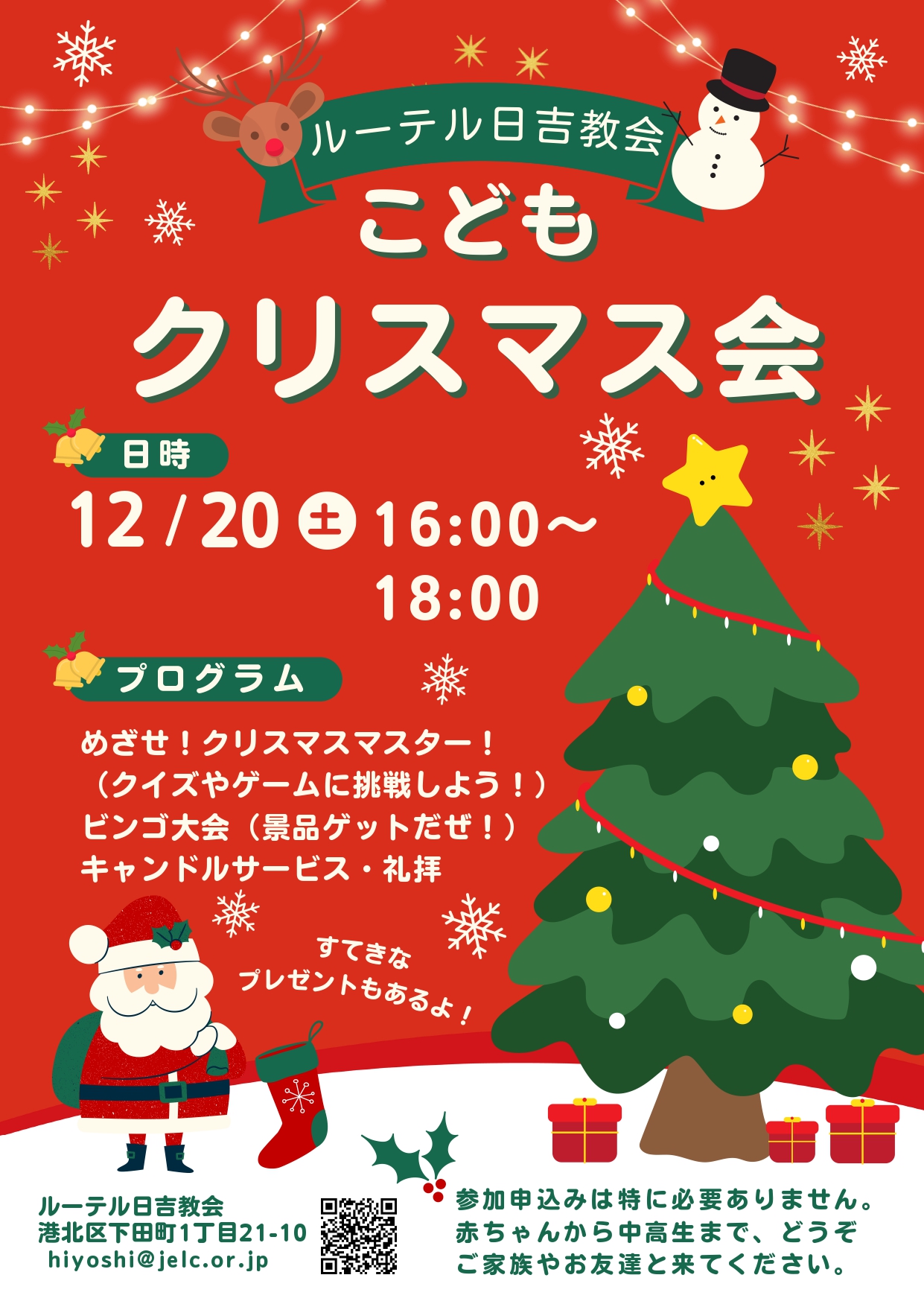 日吉教会のCSクリスマスイベントです